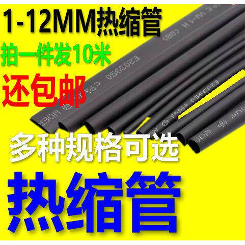 质优质热缩管 黑色绝缘管 套管 1/2/3/4/5/6/7/8/9/10/12mm毫米