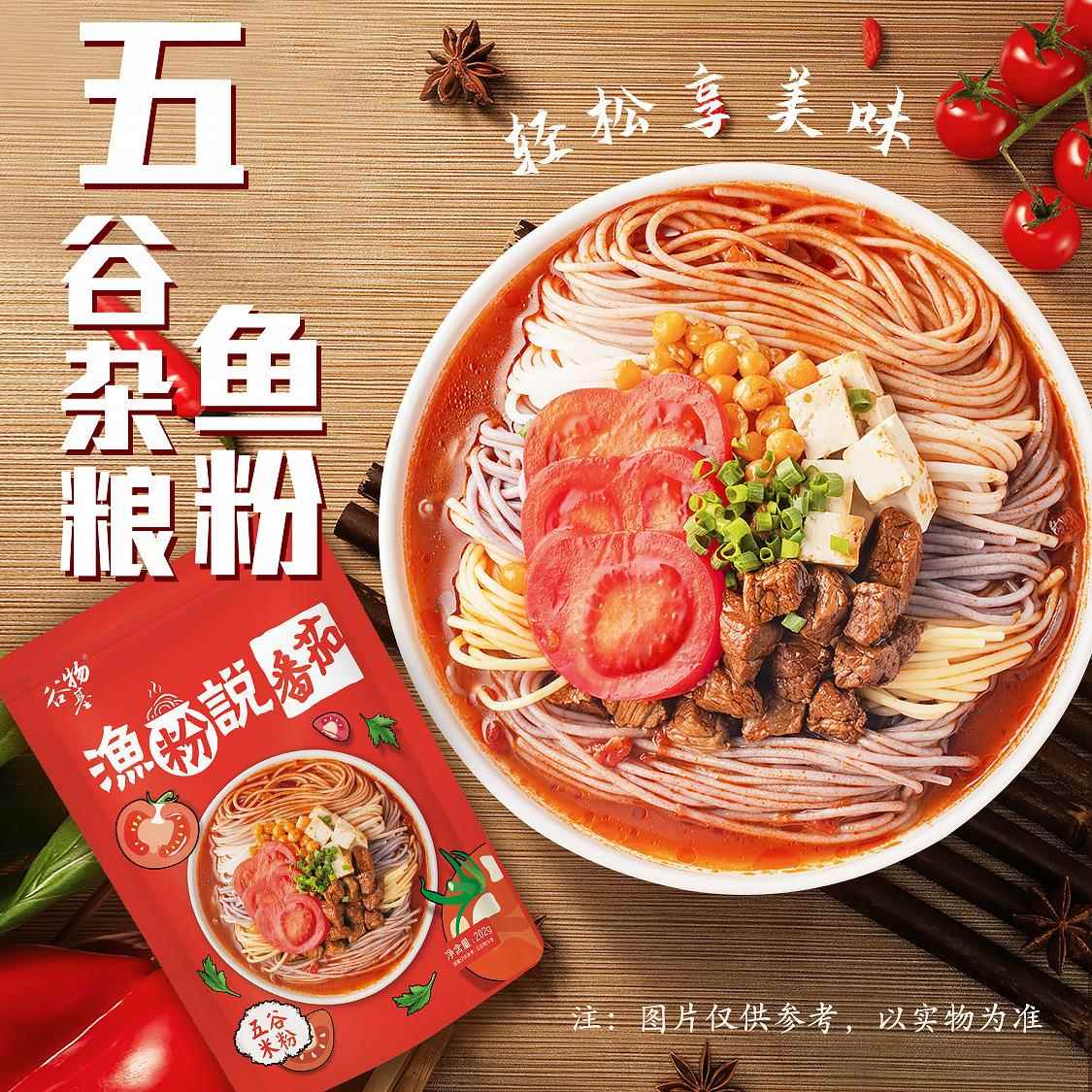 厂家五谷杂粮鱼粉袋装渔粉说番茄味粉丝夜宵速食网红渔粉米粉
