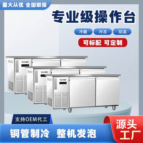商用大容量保鲜工作台冷藏冷冻操作台卧式冰箱不锈钢案板
