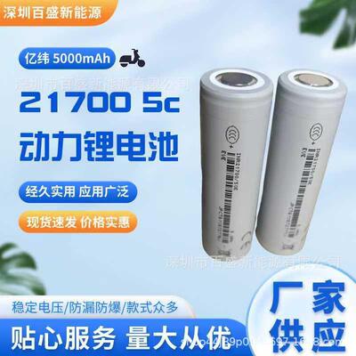 亿纬EVE21700锂电池5000mah5C动力，适用以电动车户外电源储能，