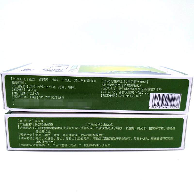 添健濞立康濞舒灵喷剂正品包邮 3送1 5送2