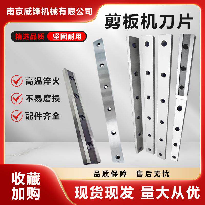 厂家加工液压机剪板机上下剪切刀片裁板机九洛硅洛十二剪板刀具