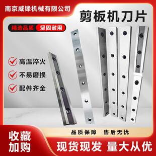 厂家加工液压机剪板机上下剪切刀片裁板机九洛硅洛十二剪板刀具