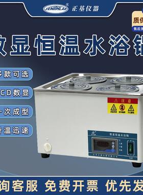 正基仪器数显电热恒温水浴锅实验室WH-2单双孔二四六孔水浴箱槽