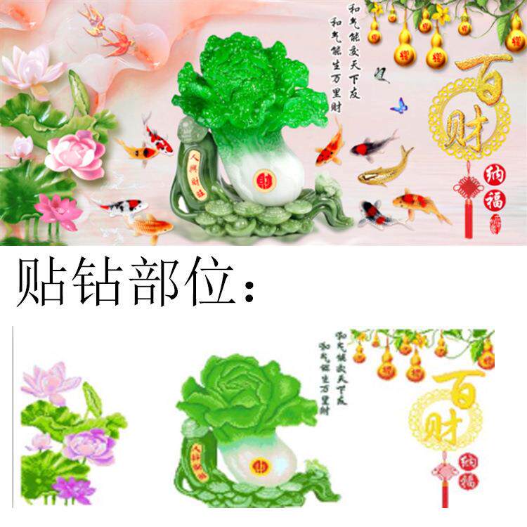钻石画满钻客厅家和富贵百财纳福点钻十字绣莲花九鱼图玉白菜砖石