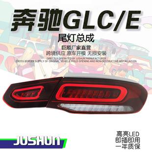 新款 奔驰GLC尾灯总成GLE轿跑改装 LED行车灯流光转向 19款 适用于15
