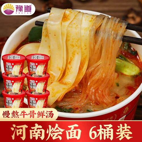 现货食品方便速食桶装豫道河南烩面桶装羊肉味非油炸面免煮冲泡方