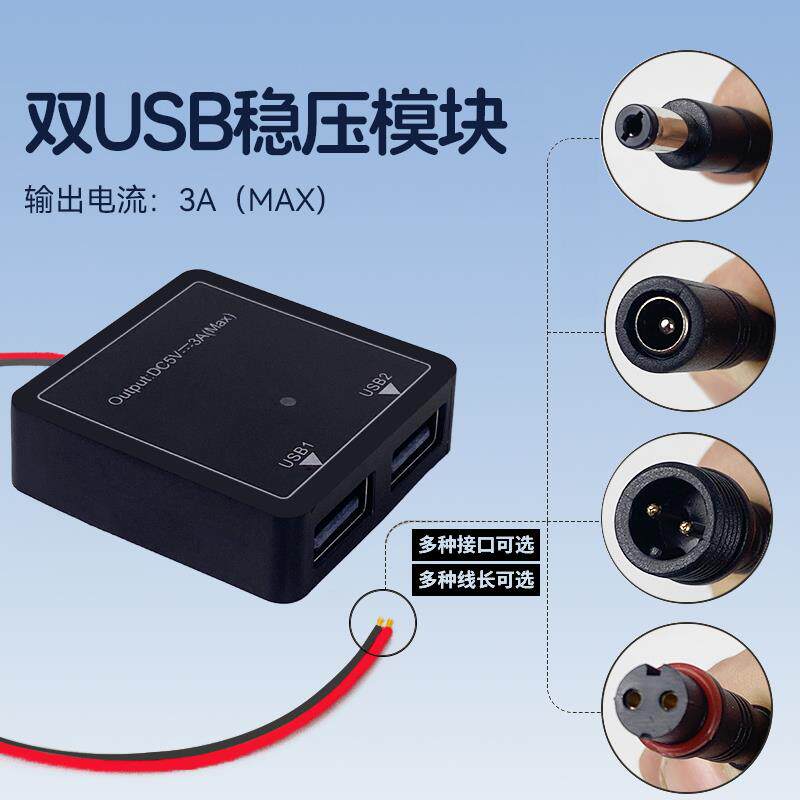 太阳能usb稳模器双接口面板伏直压流光转化控制器稳流五伏充电块