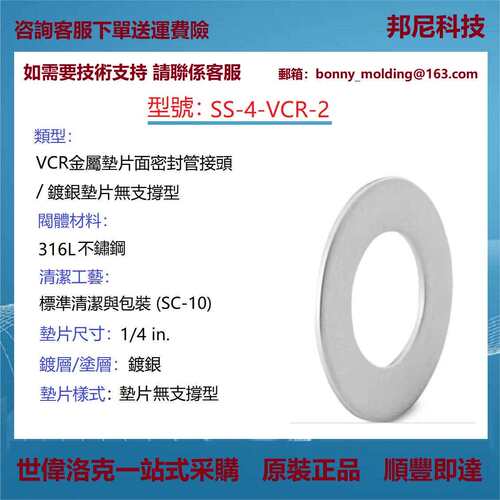 SS-4-VCR-2世伟洛克原装进口316L不锈钢VCR面密封接头镀银垫片