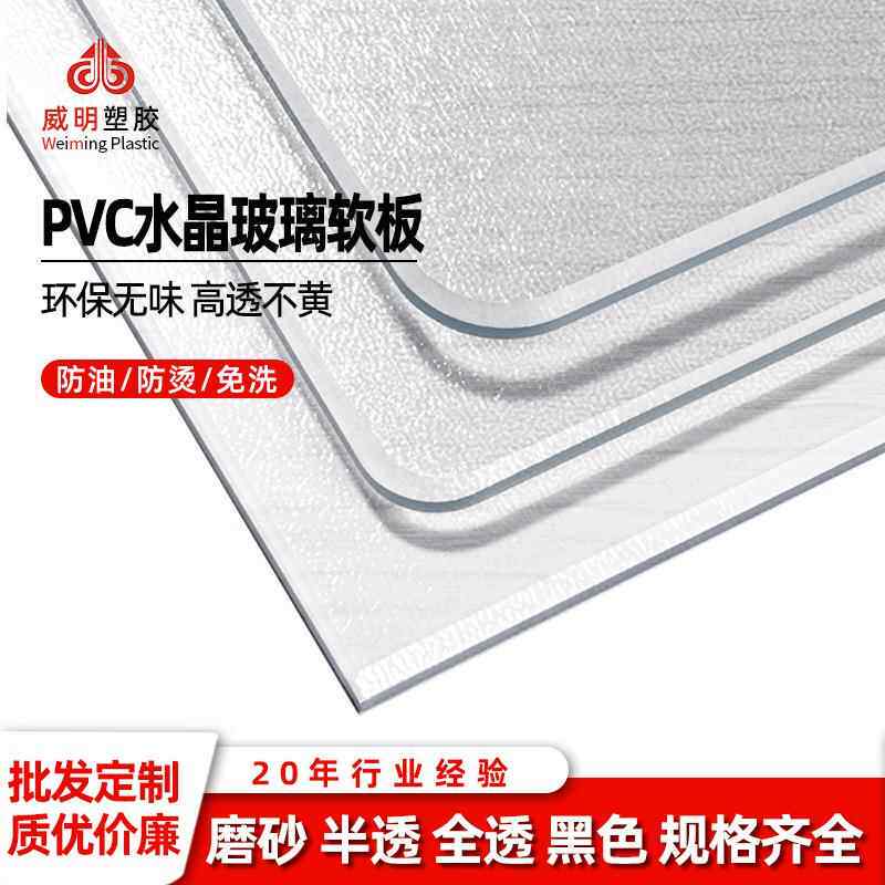 pvc桌垫透明加厚软玻璃防水防滑防油免洗茶几垫塑料水晶板桌布