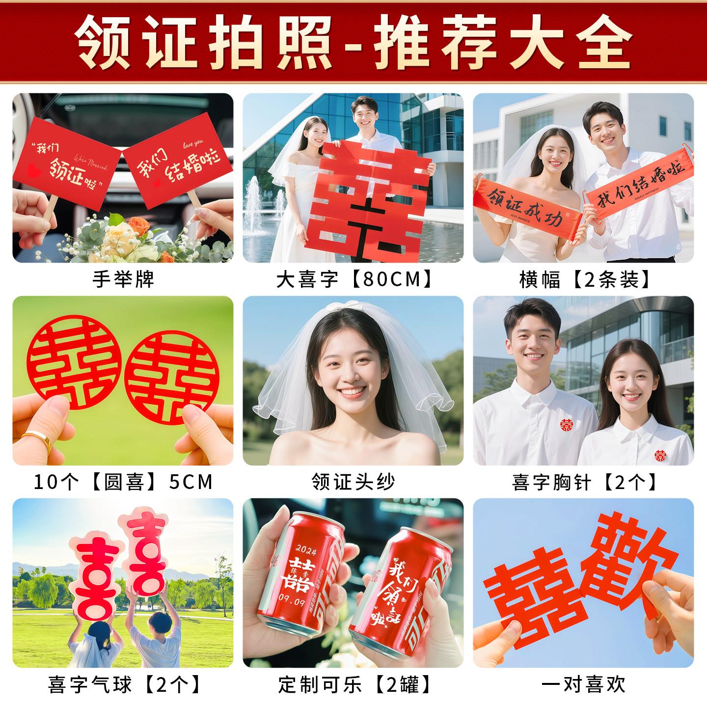 领证登记拍照道具日期订婚结婚仪式感物品跟拍小物件拍摄喜字工具