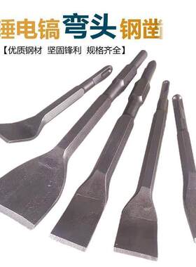 弯头钻头电锤钻电镐铲子镐钎破墙开 槽电动凿子方柄六角柄扁开 槽