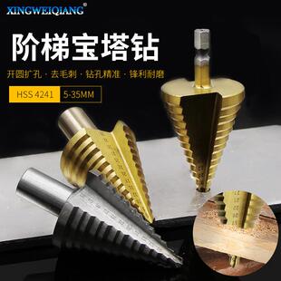 高速钢圆柄直槽阶梯钻头 35mm宝塔钻 木头塑料铝材打孔扩孔钻