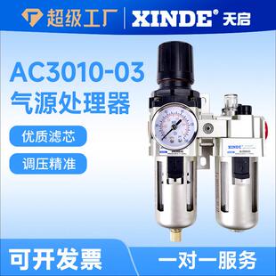 AL3000 减压AC3010 03两联件调压过滤油雾器AW3000 03D 03组合