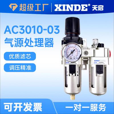 减压AC3010-03两联件调压过滤油雾器AW3000-03+AL3000-03组合03D