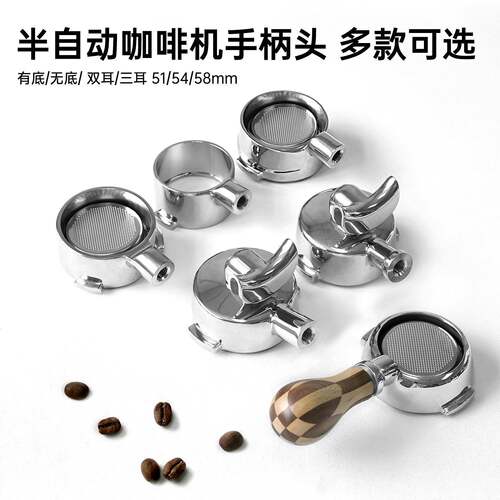意式咖啡机304不锈钢E61无底有底leit手柄头铂富柏翠辣妈萃取手柄