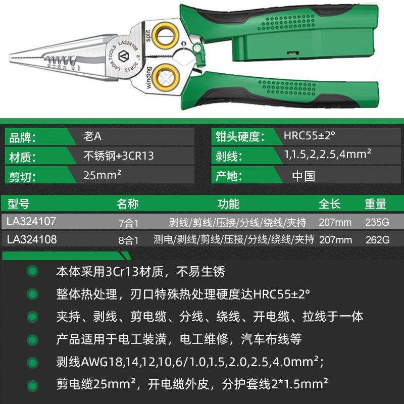 老无品牌/多功能A8合1不锈钢剥线钳电测工专用电剪线拔线缆钳扒线