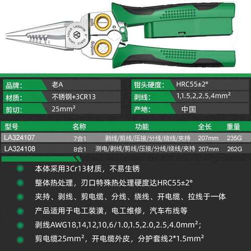 老A 多功能8合1不锈钢剥线钳电工专用测电剪线拔线缆钳扒线压线钳