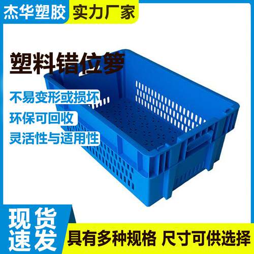 塑料周转筐大号物流蔬菜框子长方形装水果加厚镂空筐子胶框错位