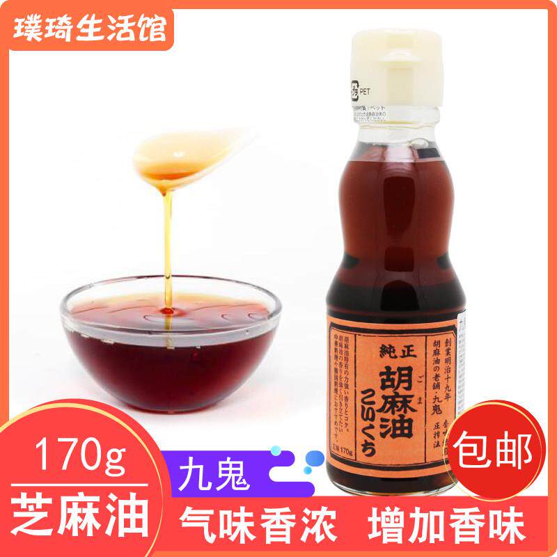 日本原装进口香油 九鬼牌纯正胡麻油 芝麻油(浓口)170g芝麻香油