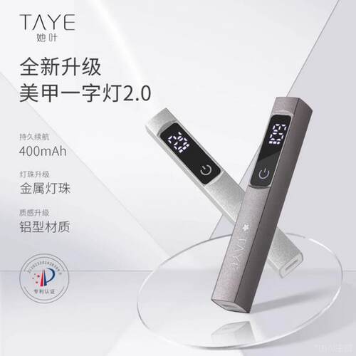 她叶二代手持灯美甲灯一字灯烤灯UV灯小型照灯taye光疗灯手指灯