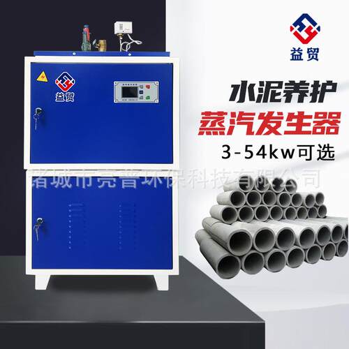 益贸96KW电加热蒸汽发生器水泥蒸养冬季桥梁养护全自动蒸汽机