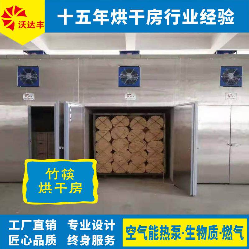 湖南厂家直供筷子烤房，竹条竹筷烘干机，空气能热泵热源设备