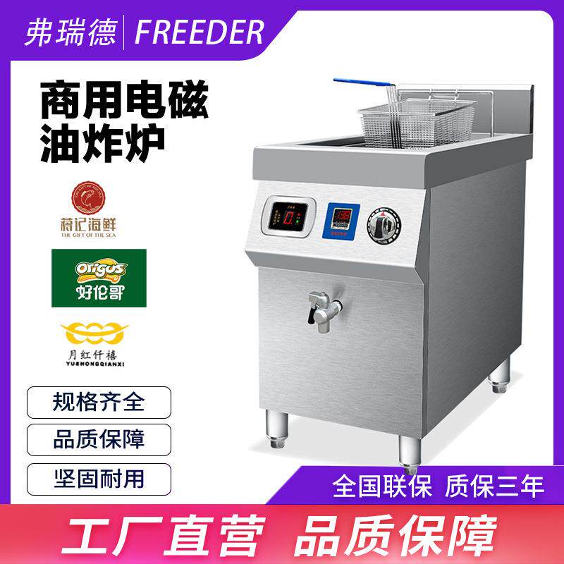 电炸炉商用炸鸡薯条鸡排单双缸全自动电油炸机电磁油炸炉炸锅