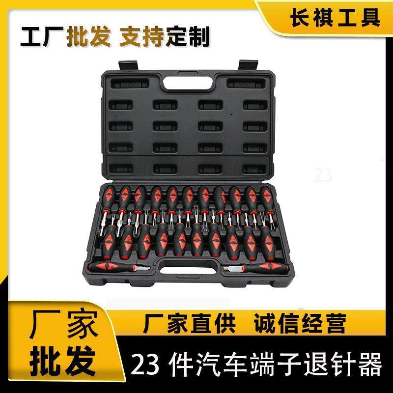 23件套汽车端子退针器 线束插头解锁工具端子退针器钛钢工具套件