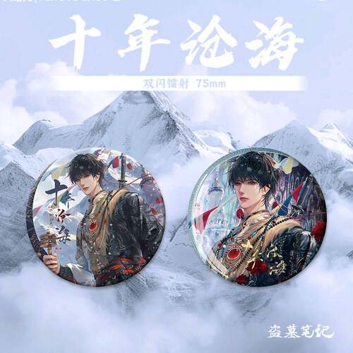 盗墓笔记十年沧海周边谷子张起灵马口铁镭射徽章吧唧礼物挂件送人