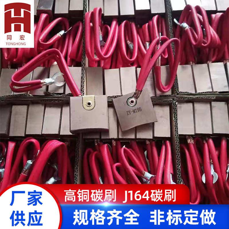 碳电刷刷钢铁厂电机j164厂家电机碳25x3225供应×用水泥32铜刷