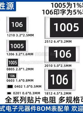 10M兆欧贴片电阻精度5%/1%0603 0805 1206 2512印字丝印:106/1005