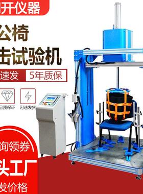 座椅冲击疲劳试验机公椅承重寿命椅子重力重物抗冲压测试仪