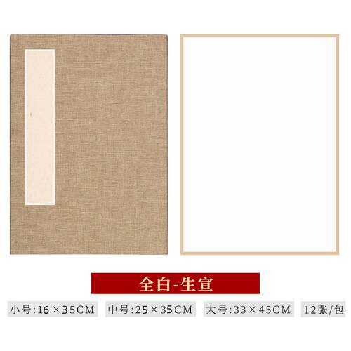 正品宣纸卡纸包套边软卡镜片纸亚麻函书法国画作专写生复用古创画