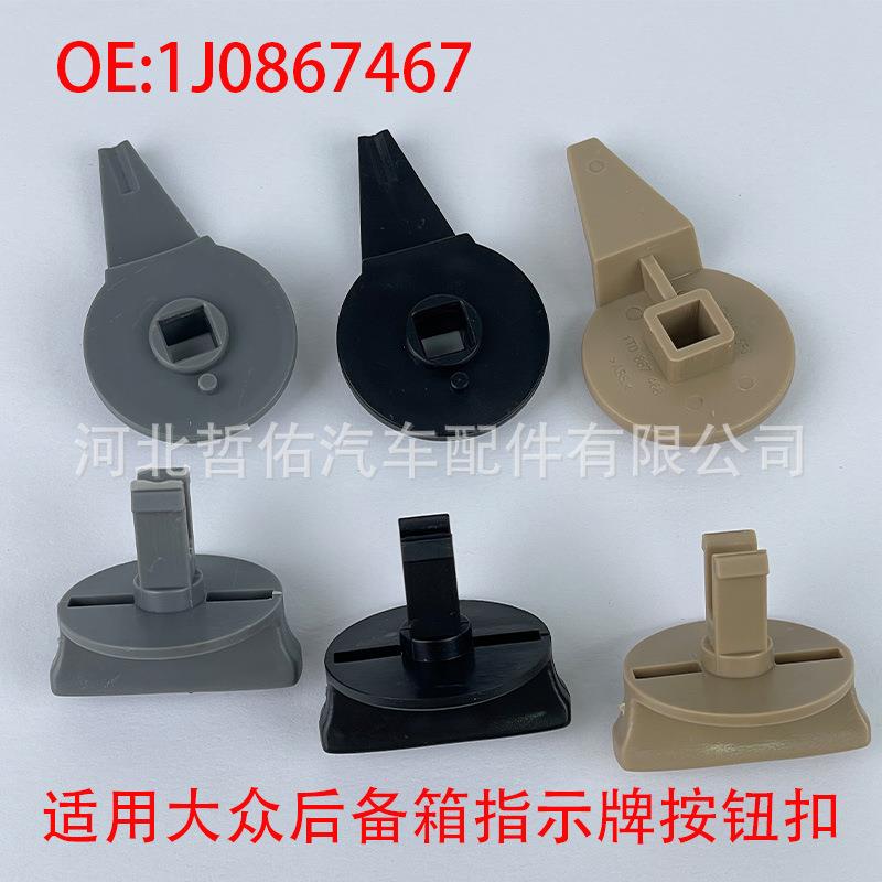 后备箱三角警示牌旋钮扣适用于大众途安三角警告支架夹1T0867468