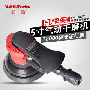 台湾崴德5寸自吸尘气动打磨机砂纸机汽车气磨机无尘干磨机WS 5552