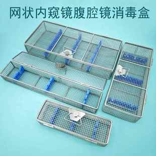宫腔电切椎间孔输尿管腹腔镜头灭菌盒关节耳内镜鼻窦内窥镜消毒盒