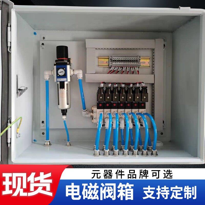 气控箱电磁阀组气动阀控制柜气源处理气泵箱配电箱多位电磁阀控制