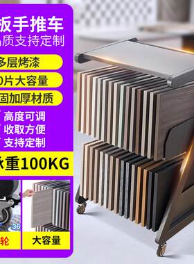 色卡小推车衣整体橱柜木门家俱大理石材瓷砖移动展示样品色板架置