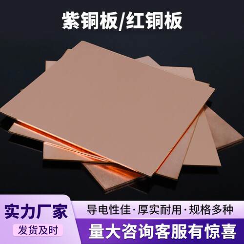 纯铜T2紫铜板铜片激光切割紫铜排红铜方块铜条扁铜散热片铜材加工