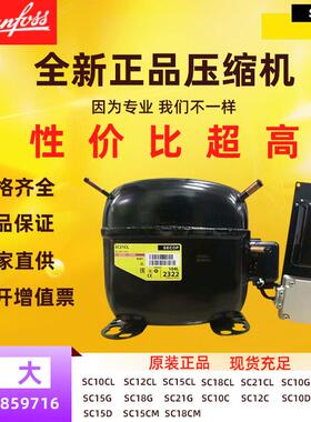原装正品思科普丹佛斯压缩机SC21CL SC21G SC12CL SC15D SC18CM