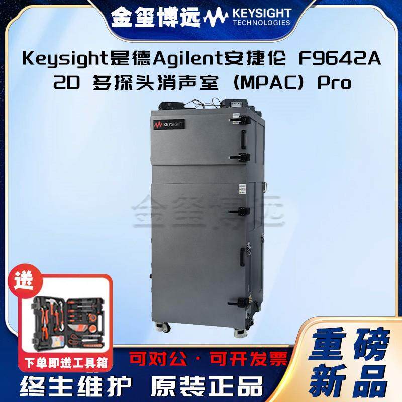 F9642A2D多探头消声室(MPAC)Pro