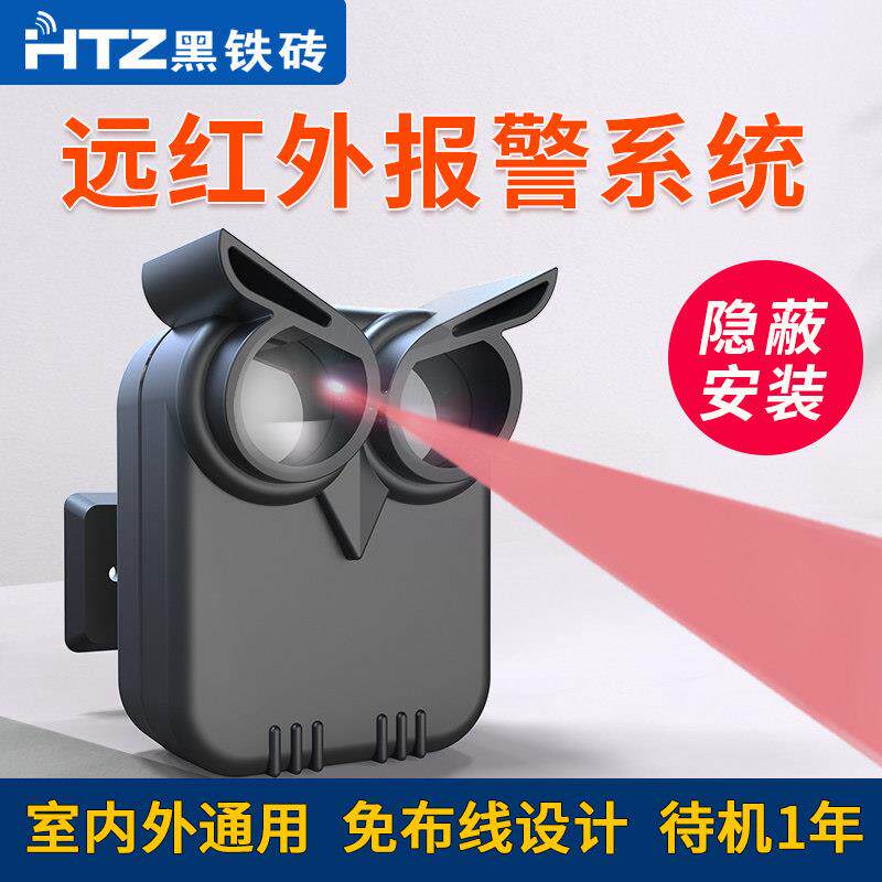 黑铁砖室内外无线红外防盗报警器家庭仓库商店门窗远程手机安全系