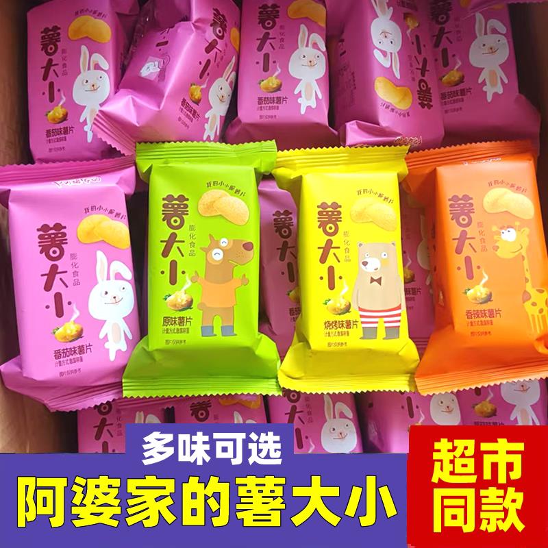 阿婆家的薯片薯大小网红解馋零食办公小吃土豆脆片小包装休闲食品