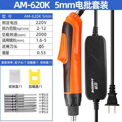 620K825K2000转高转速电动螺丝刀可调扭力220V电批AM-520K