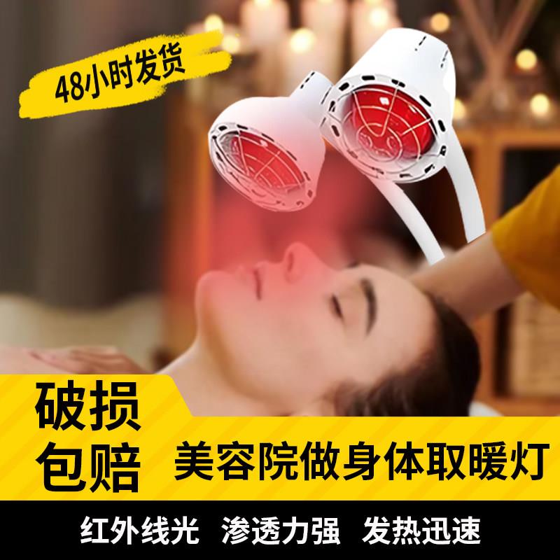 红外线烤灯理疗灯美容院做身体取暖灯专用红光发热灯远红外线灯泡