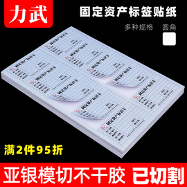 亚银固定资产标签贴纸pet防水防撕内切割已模切不动资产标识管理登记产量日期记数小卡片手写机打印定制哑银