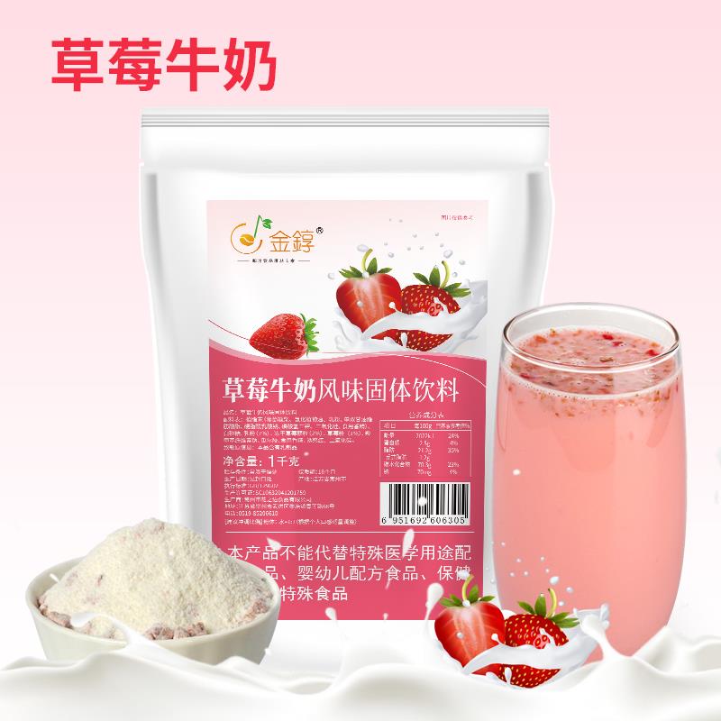1kg草莓牛奶粉冲泡饮料速溶袋装原料含草莓冻干颗粒香蕉芒果味牛