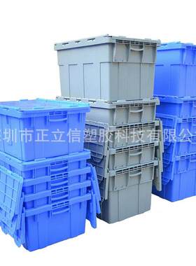 供应香港塑胶物流箱工业周转大号带盖套叠塑料箱连盖斜插周转箱