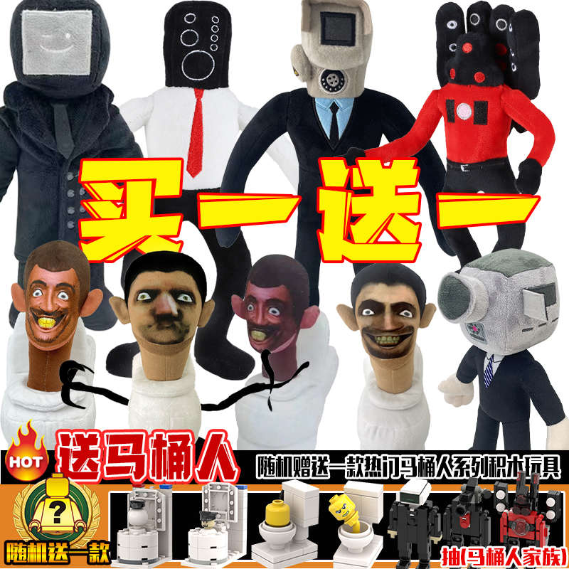 马桶人和监控人vs泰坦音响人玩偶挂绳布娃娃毛绒公仔玩具儿童男孩